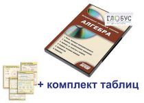 Интерактивный наглядный комплекс "Алгебра" - «globural.ru» - Дербент