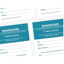 Карточки ПЭКС: листовка «Я — аутист» - «globural.ru» - Дербент