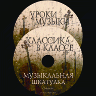 Музыкальная шкатулка. (Хрестоматия для школьников) - «globural.ru» - Дербент