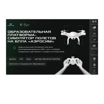 Программное обеспечение для аэрогонки "Аэросим" тариф Профи (лицензия на 7 лет) - «globural.ru» - Дербент