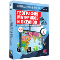 Интерактивные карты. География материков и океанов. 7 класс. Главные особенности природы Земли - «globural.ru» - Дербент