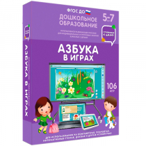 Интерактивное развивающее пособие "Наглядное дошкольное образование. Готовимся к школе. Азбука в играх" - «globural.ru» - Дербент