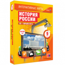 Интерактивные карты. История России. XX - начало XXI в. 9 класс - «globural.ru» - Дербент
