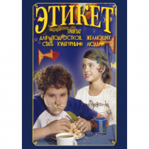 DVD Этикет (для школьников) - «globural.ru» - Дербент