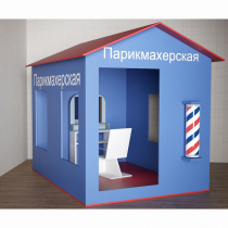 Игровой домик «Парикмахерская» - «globural.ru» - Дербент