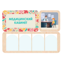 Информационный стенд «Медицинский кабинет» 100.5 х 74 см - «globural.ru» - Дербент
