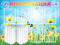 Стенд "Информация" (вариант 3) - «globural.ru» - Дербент