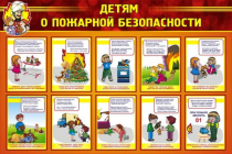 Стенд "Детям о пожарной безопасности" - «globural.ru» - Дербент