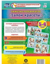 Сюжетно-ролевая игра "Салон красоты" - «globural.ru» - Дербент
