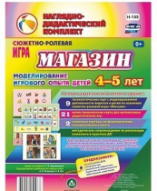 Сюжетно-ролевая игра "Магазин" для детей 4-5 лет - «globural.ru» - Дербент