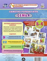 Сюжетно-ролевая игра "Семья" для детей 5-6 лет - «globural.ru» - Дербент