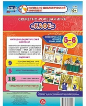 Сюжетно-ролевая игра "Кафе" - «globural.ru» - Дербент