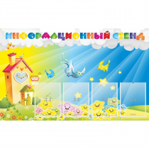 Стенд информационный с 4 карманами - «globural.ru» - Дербент