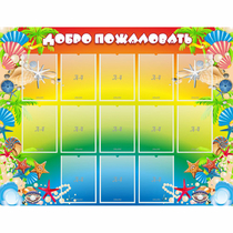 Стенд "Добро пожаловать!" 1.5x1.15 - «globural.ru» - Дербент