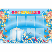 Стенд "Информация" 1.5x1 - «globural.ru» - Дербент