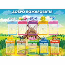 Стенд "Добро пожаловать!" - «globural.ru» - Дербент
