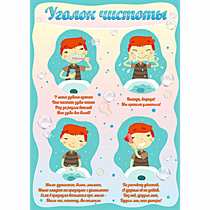 Стенд "Уголок чистоты" - «globural.ru» - Дербент