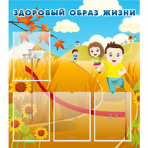 Стенд "Здоровый образ жизни" - «globural.ru» - Дербент