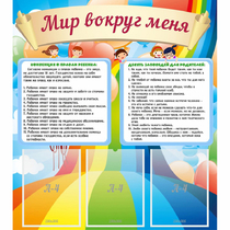 Стенд "Мир вокруг меня" - «globural.ru» - Дербент