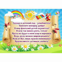 Стенд "Заходя в детский сад - улыбнитесь!" - «globural.ru» - Дербент