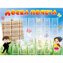 Стенд "Доска почета" - «globural.ru» - Дербент
