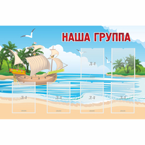 Стенд "Наша группа" 1.4x0.9 - «globural.ru» - Дербент