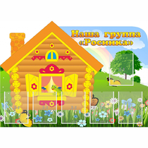 Стенд "Группа Росинка" - «globural.ru» - Дербент