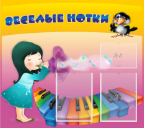 Стенд "Веселые нотки" с 2 карманами - «globural.ru» - Дербент