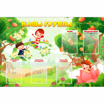 Стенд "Наша группа" 1.5x1 - «globural.ru» - Дербент