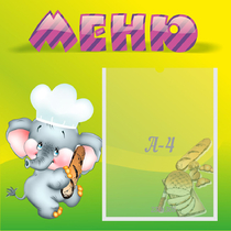 Стенд "Меню" 0.46x0.46 - «globural.ru» - Дербент