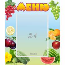 Стенд "Меню" №20 - «globural.ru» - Дербент