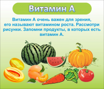 Стенд "Витамин А" - «globural.ru» - Дербент