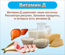Стенд "Витамин Д" - «globural.ru» - Дербент