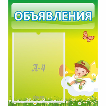 Стенд "Объявления" №4 - «globural.ru» - Дербент