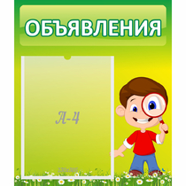 Стенд "Объявления" №7 - «globural.ru» - Дербент