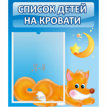 Стенд "Список на кровати" - «globural.ru» - Дербент