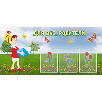 Стенд "Для вас родители!" №16 - «globural.ru» - Дербент