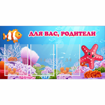 Стенд "Для вас родители!" с 3 карманами - «globural.ru» - Дербент
