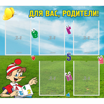 Стенд "Для вас родители!" №20 - «globural.ru» - Дербент
