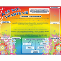 Стенд "Для вас родители!" №11 - «globural.ru» - Дербент