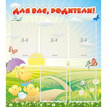 Стенд "Для вас родители!" №9 - «globural.ru» - Дербент