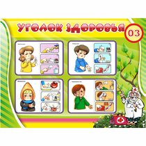 Стенд "Уголок здоровья" 1.2x0.9 - «globural.ru» - Дербент
