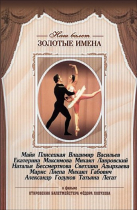 DVD «Откровения балетмейстера Федора Лопухова» - «globural.ru» - Дербент