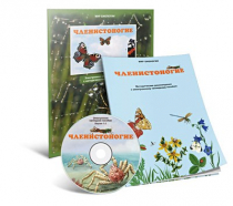 Электронное наглядное пособие «Членистоногие» - «globural.ru» - Дербент