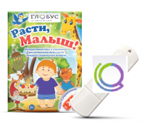 Игры для активизации речи детей "Расти, малыш!" - «globural.ru» - Дербент