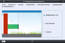 Интерактивные курсы. Физика 9 класс. Расширенный - «globural.ru» - Дербент