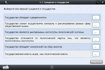 Интерактивные курсы. Обществознание 11 классы. Базовый - «globural.ru» - Дербент