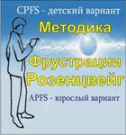 Комплект методик для диагностики фрустрированности (С. Розенцвейг) комплект для индивидуального тестирования - «globural.ru» - Дербент
