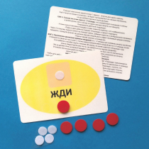 Планшет "ЖДИ" с жетонами размером А6 - «globural.ru» - Дербент