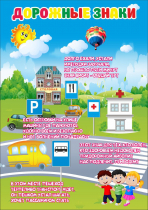 Стенд "Дорожные знаки" - «globural.ru» - Дербент